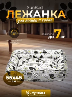 Лежанка для кошек и собак мелких пород SunBed 55х45