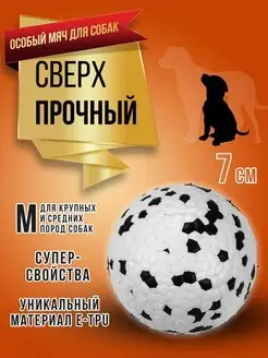 Мяч для собак суперпрочный игрушка собачий мячик