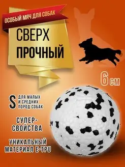 Мяч для собак суперпрочный игрушка собачий мячик