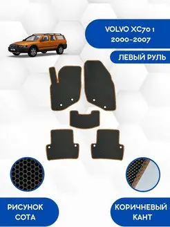 EVA коврики для VOLVO XC70 1 2000-2007