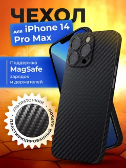 Чехол на iPhone 14 Pro Max карбоновый тонкий MagSafe