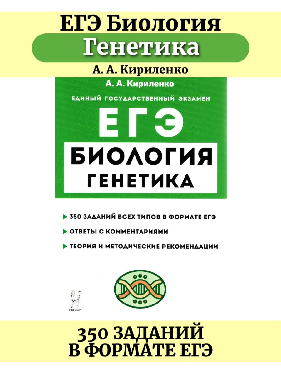 Генетика егэ