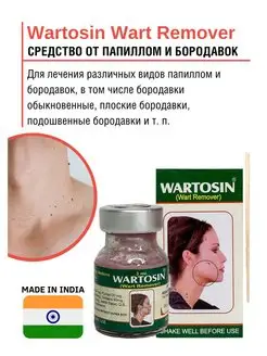 Вартозин Wart Remover от папиллом и бородавок