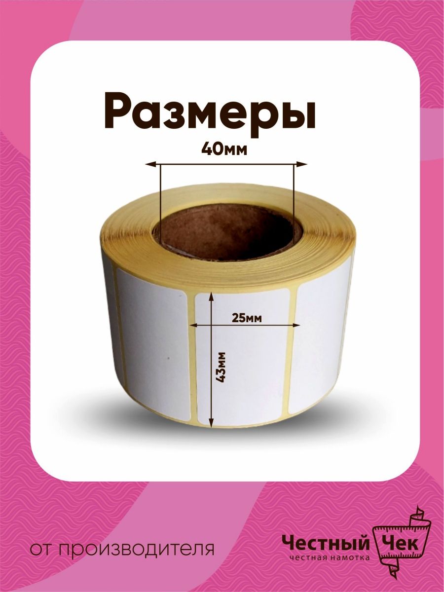 Этикетки 43х25. Этикетка 43x25. 43 Надпись.