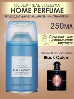 Освежитель воздуха автоматический 250 мл сменный баллон