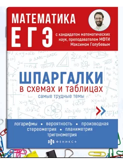 ЕГЭ 11 класс математика, шпаргалки в схемах и таблицах