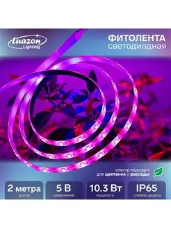 Фитолента светодиодная Luazon, 5 В, 2 м, IP65, 60 LED м, USB