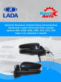 Зеркала заднего вида 2108, 2109, 2199, 2113-2115 (№606)