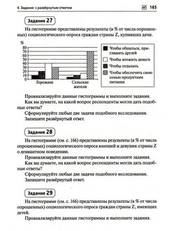 Задания с диаграммами по обществознанию огэ