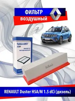 Фильтр воздушный Рено Дастер (дизель) 8200985420