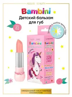 Бальзам для губ увлажняющий Bambini Sparklinq Bubble Gum