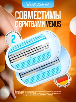 Женские кассеты для бритья совместимые с Gillette Venus