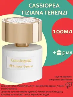 Cassiopea Tiziana Terenzi Кассиопея Тизиана Терензи