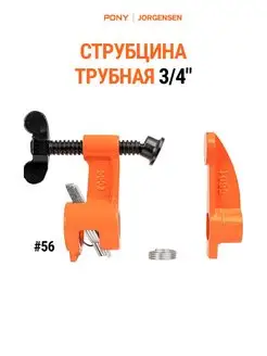 Струбцина трубная 56