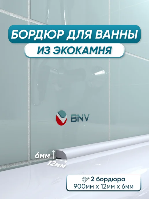 Бордюр Для Ванной Купить Челябинск
