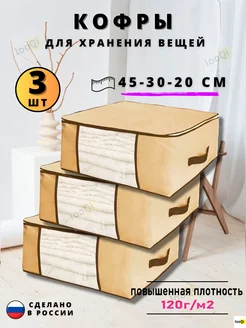 Кофр для хранения 45*30*20, кофра для хранения на молнии 45