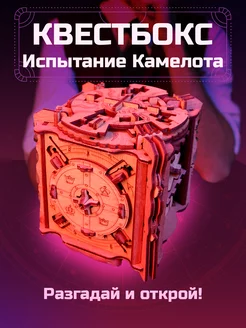 Квестбокс Испытание Камелота. Головоломка. Квесткуб