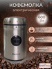 Кофемолка электрическая для кофе бренд ТЕХНО-ВИЛКА продавец Продавец № 218873