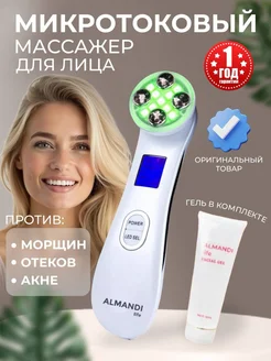 Микротоковый EMS аппарат, RF лифтинг