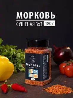 Морковь сушеная измельченная кусочками Пряный шеф