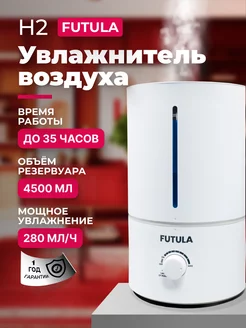 Увлажнитель воздуха Н2 Humidifier