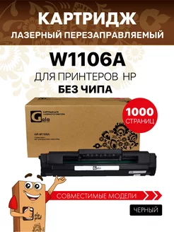 Картридж W1106A без чипа для HP 107 135 137 лазерный