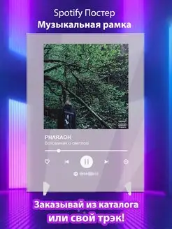 Spotify постер PHARAOH плакат Cпотифай постер