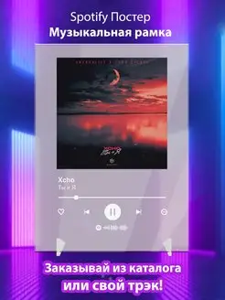 Spotify постер Xcho плакат Cпотифай постер