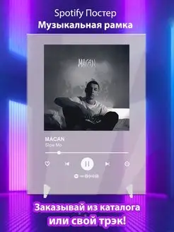 Spotify постер MACAN плакат Cпотифай постер