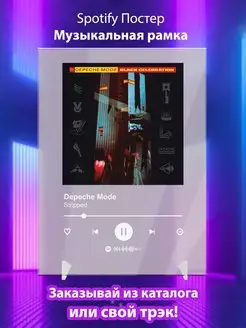 Spotify постер Depeche Mode плакат Cпотифай постер