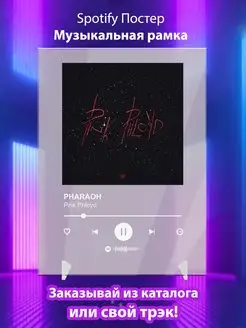 Spotify постер PHARAOH плакат Cпотифай постер