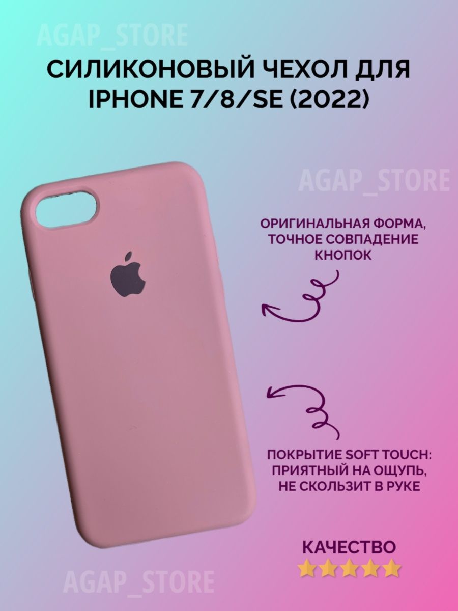 Чехол iphone 7 8 se 2020