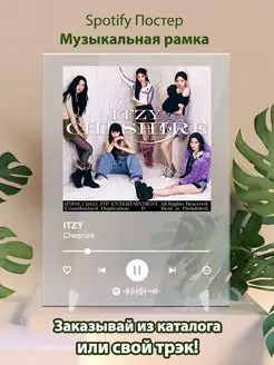 Spotify постер itzy плакат Cпотифай постер