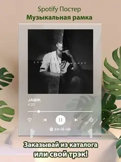 Spotify постер Jamik плакат Cпотифай постер