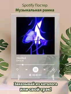 Spotify постер G I-DLE плакат Cпотифай постер