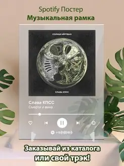 Spotify постер Слава КПСС плакат Cпотифай постер