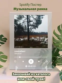 Spotify постер лампабикт плакат Cпотифай постер