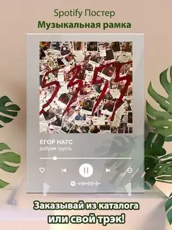 Spotify постер Егор Натс плакат Cпотифай постер