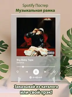 Spotify постер Big Baby Tape плакат Cпотифай постер