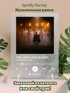 Spotify постер CMH GSPD DEAD BLONDE плакат Cпотифай постер