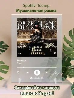 Spotify постер Винтаж плакат Cпотифай постер