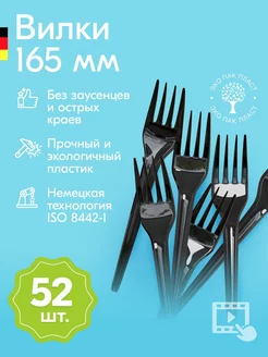 Вилки одноразовые пластиковые черные 52 шт, приборы 165 мм