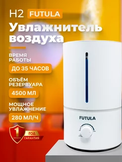 Увлажнитель воздуха Н2 Humidifier