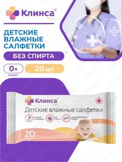 Детские влажные салфетки KIDS 20 шт. в уп