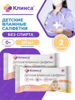 Детские влажные салфетки KIDS 20 шт. в уп. х 2 уп