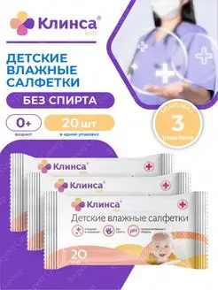 Детские влажные салфетки KIDS 20 шт. в уп. х 3 уп