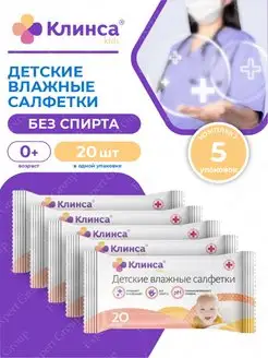 Детские влажные салфетки KIDS 20 шт. в уп. х 5 уп