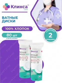 Ватные диски 80 шт. в уп. х 2 уп