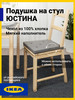 Подушка на стул квадратная на липучках Юстина бренд IKEA продавец Продавец № 806632
