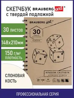 Cкетчбук для рисования, скетчинга, слоновая кость 30 листов